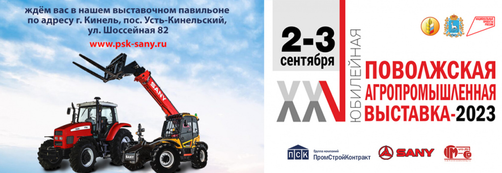 2023_08_10_ГК ПСК_Поволжская АП выставка_Банер сайт 1245x430.jpg